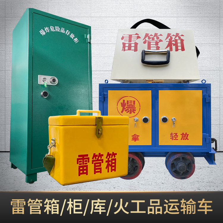 双峰危险品存放柜使用注意事项全解析